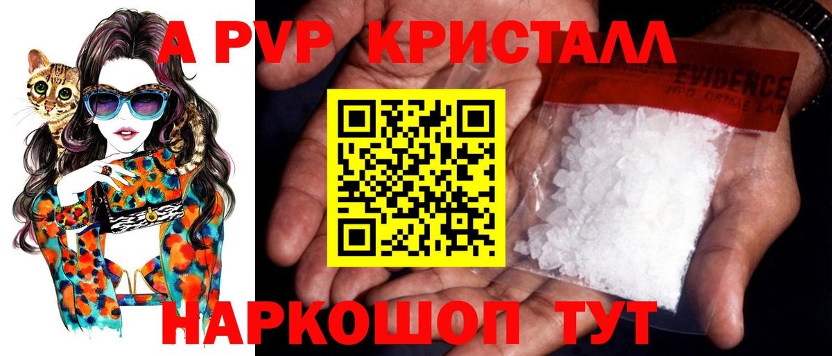 A-PVP Crystall Каменск-Уральский
