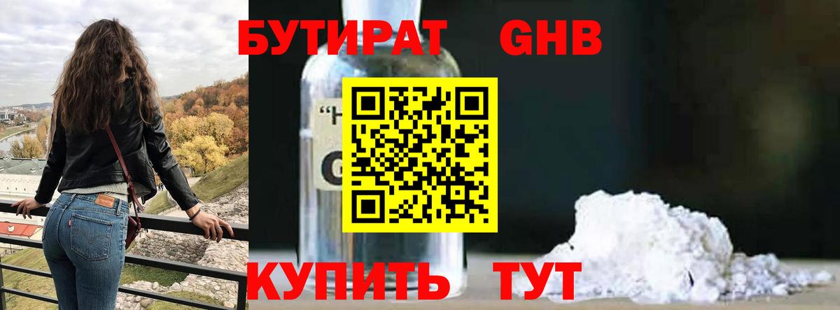 Каменск-Уральский  Бутират оксибутират  Вход с VPN 