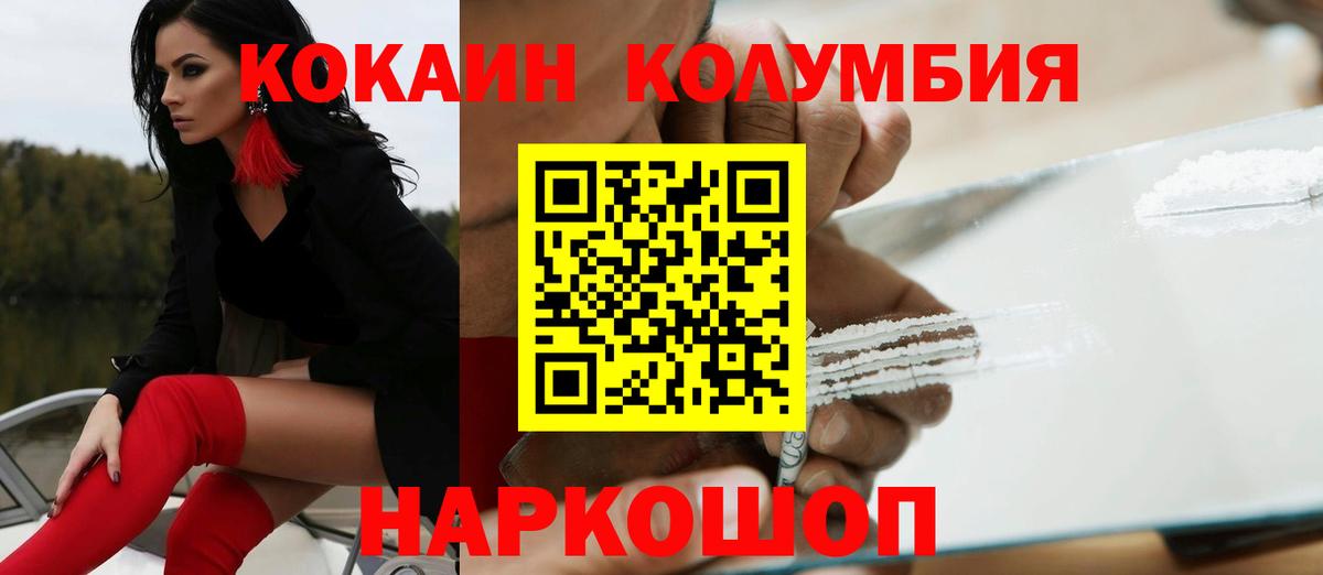 КОКАИН Эквадор Каменск-Уральский