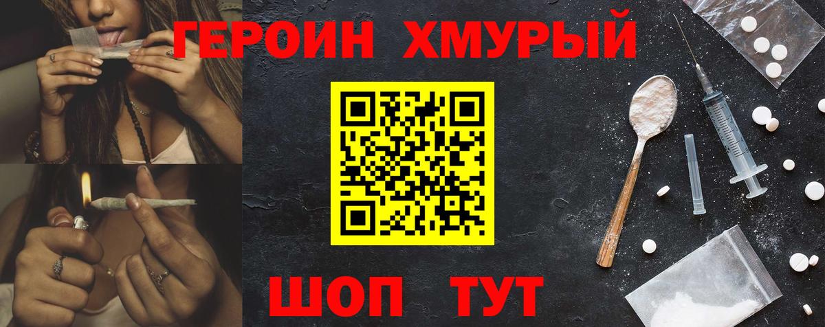 Героин Heroin Каменск-Уральский